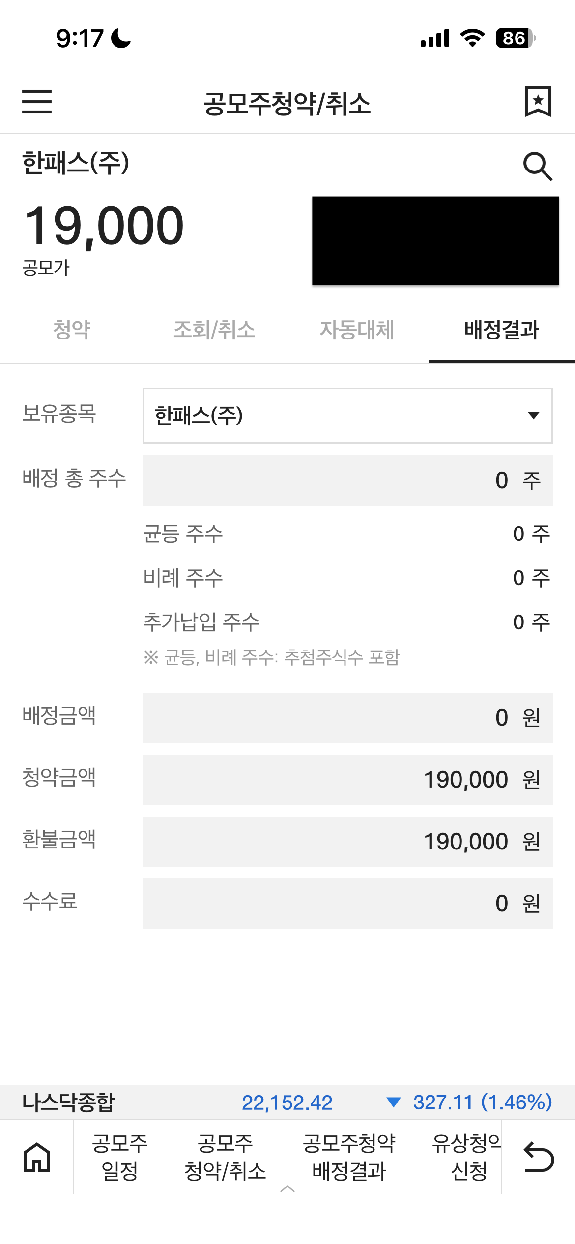 한패스 공모주 배정 결과