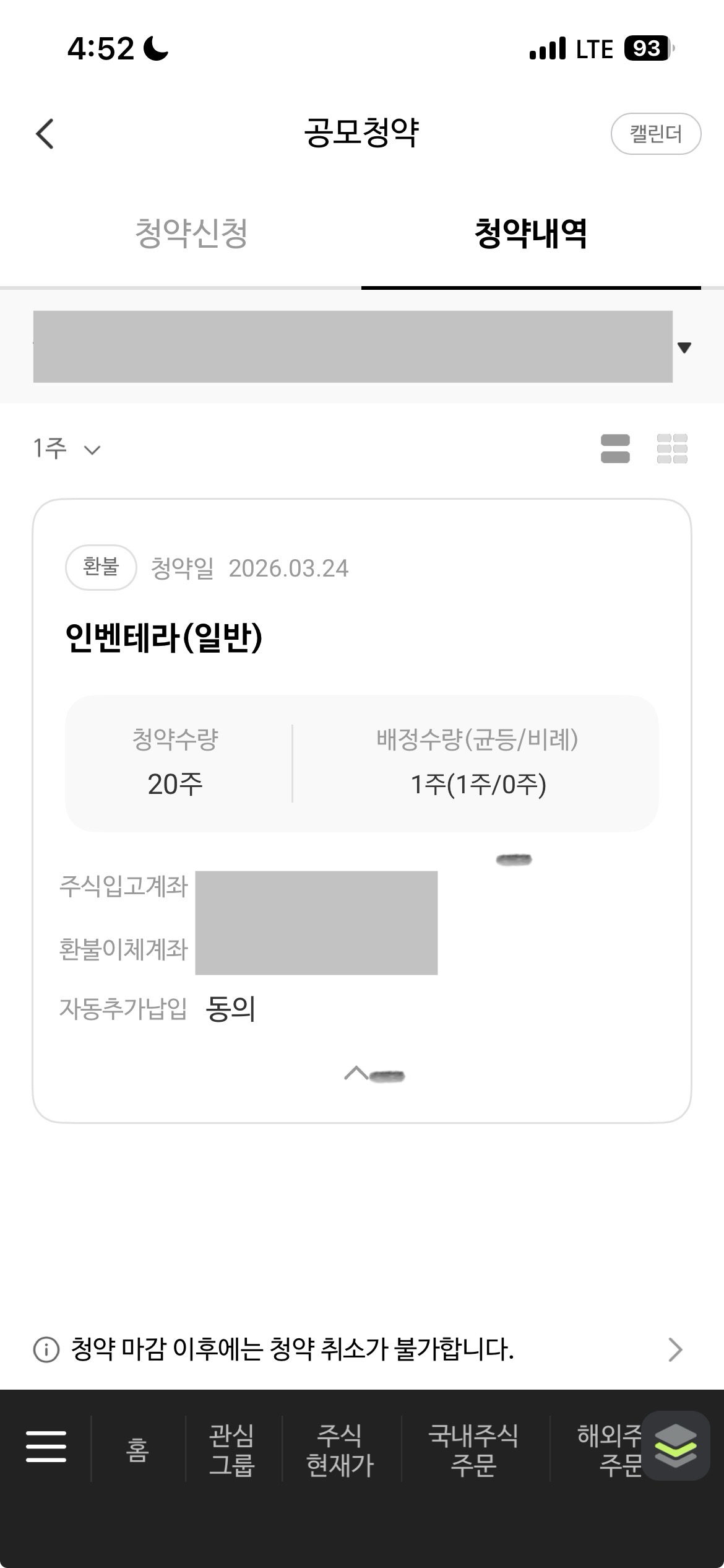 인벤테라 공모주 배정 결과