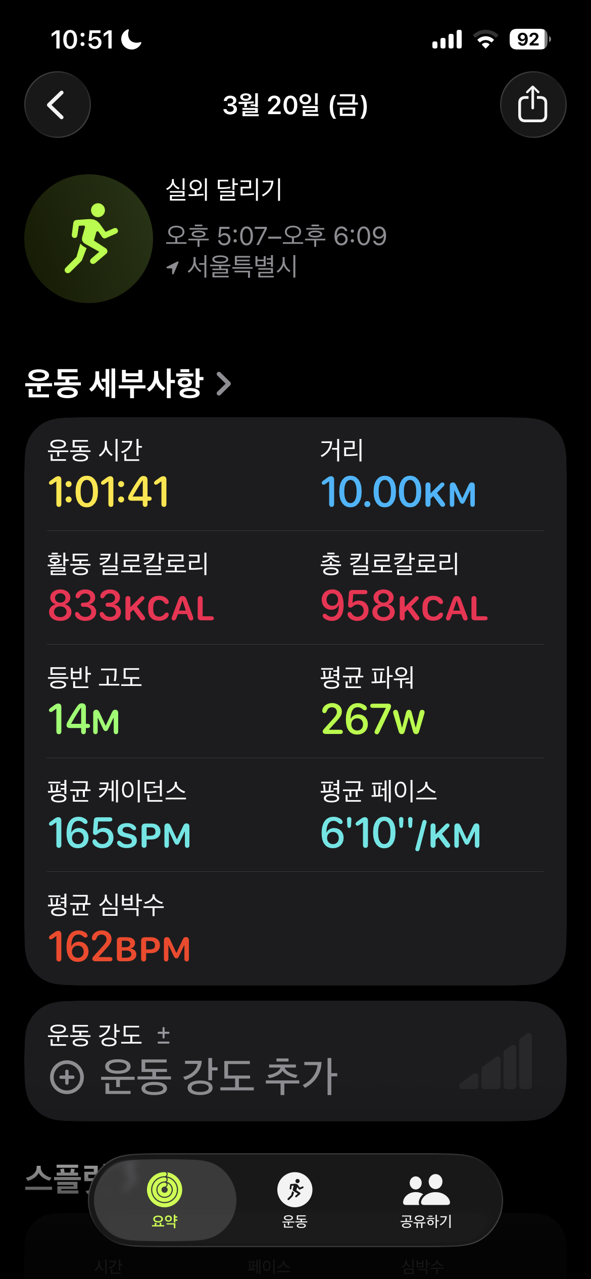 이번 주 전체 달리기 기록