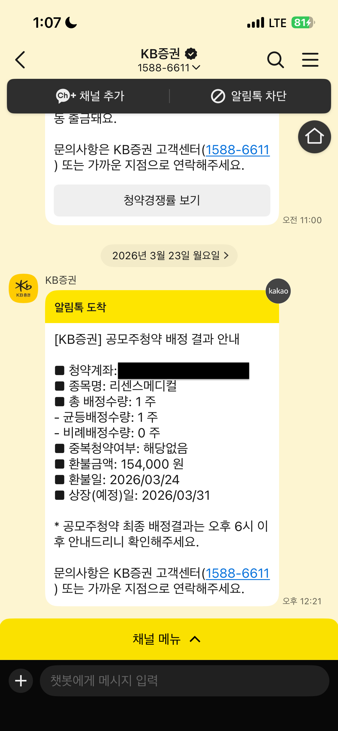 리센스메디컬 공모주 청약 배정 결과